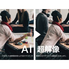 AI超解像 (VHS→HD)